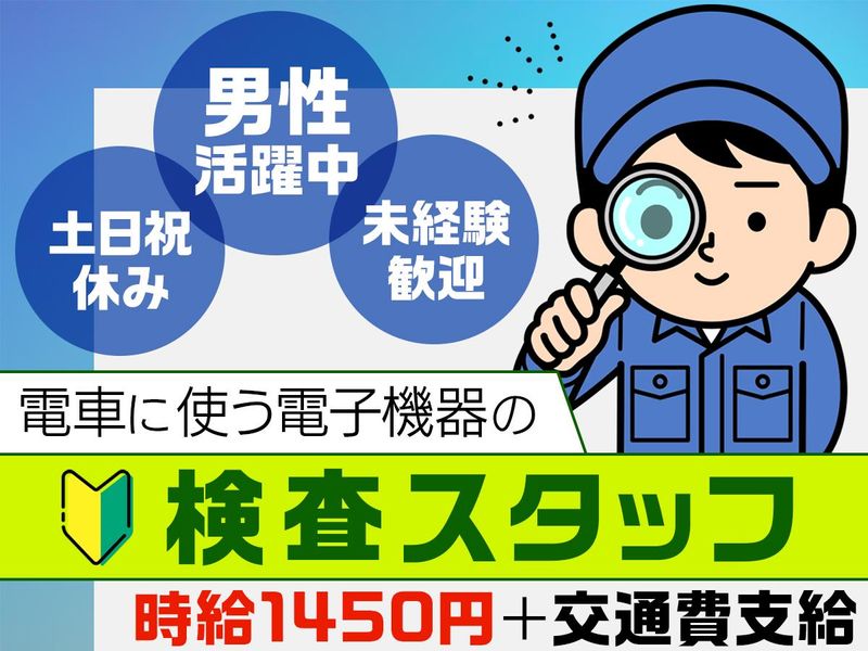 株式会社日立エンジニアリング　横浜リクルートセンター/he803のアルバイト・バイト求人情報-22