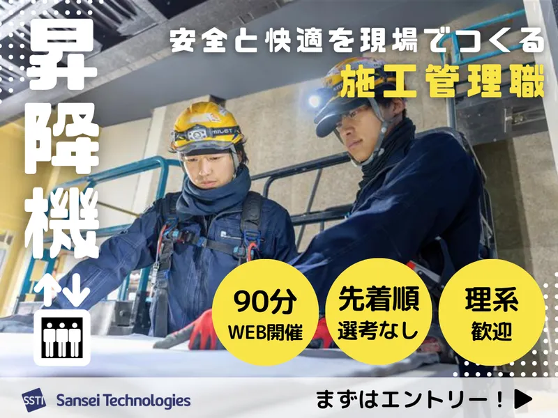 三精テクノロジーズ株式会社
