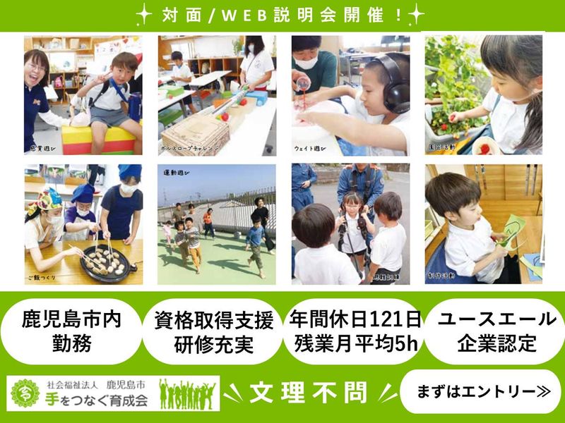 社会福祉法人鹿児島市手をつなぐ育成会