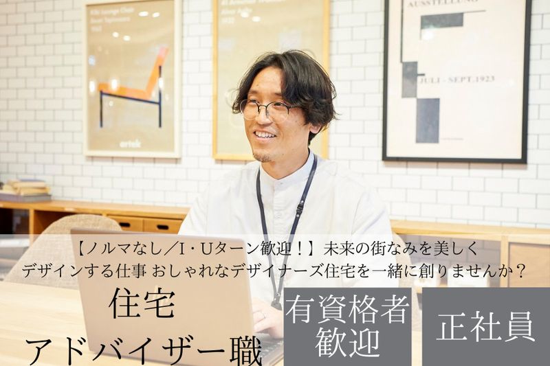 ハウスデザイン株式会社の求人・転職情報