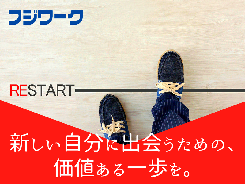 株式会社フジワークの求人・転職情報
