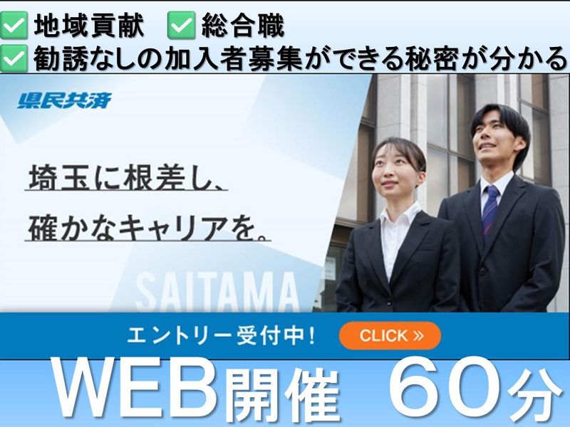 埼玉県民共済生活協同組合