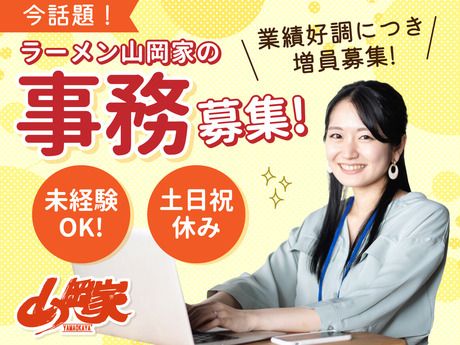 ラーメン山岡家　外販事業本部のアルバイト・バイト求人情報-01