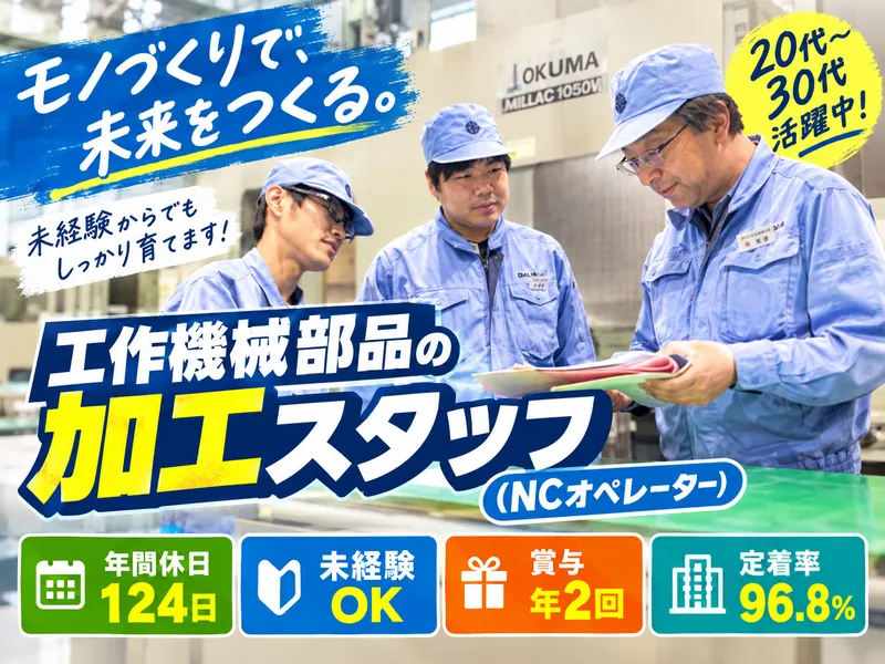 ㈱山川機械製作所の求人・転職情報