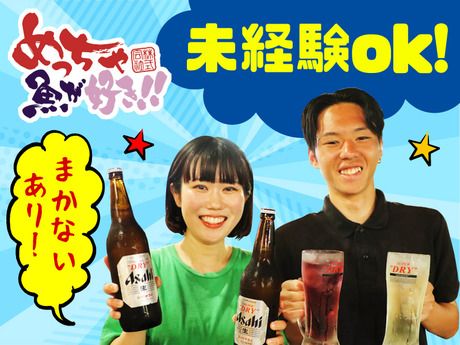 大衆鮮魚酒場　かいじの求人情報