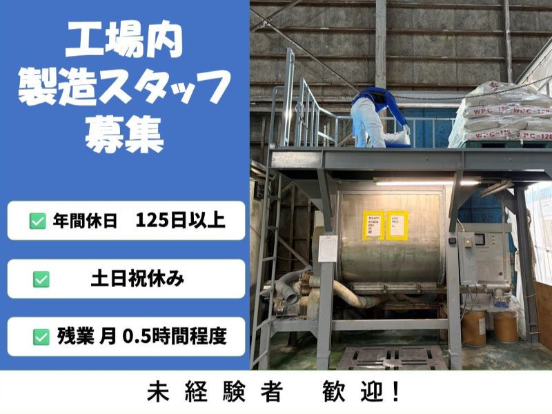 メルテックス化成株式会社の求人・転職情報