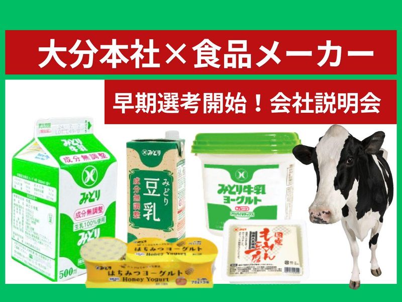 九州乳業株式会社