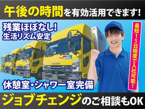 盛運輸株式会社 岩手営業所の求人・転職情報