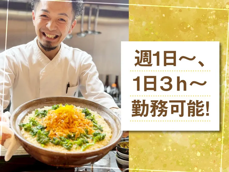 りょうり屋雪もとのアルバイト・バイト求人情報