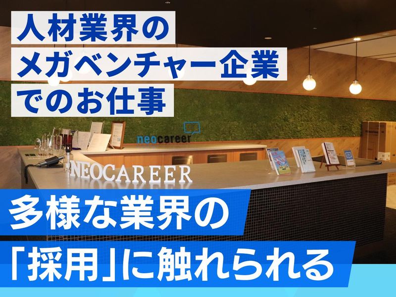 ネオキャリア　東京本社のアルバイト・バイト求人情報-03