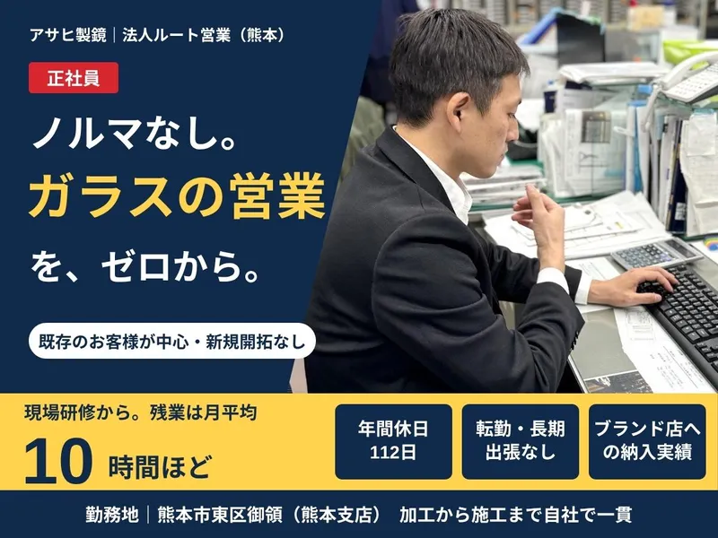 アサヒ製鏡株式会社の求人・転職情報