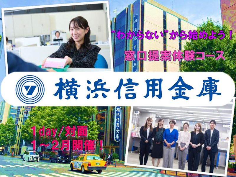 横浜信用金庫
