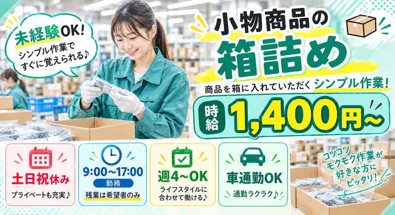 株式会社イープラスワン　勤務地:狭山市駅より路線バスで約20分/車で約15分　川越駅より車で約25分　※無料駐車場完備のアルバイト・バイト求人情報
