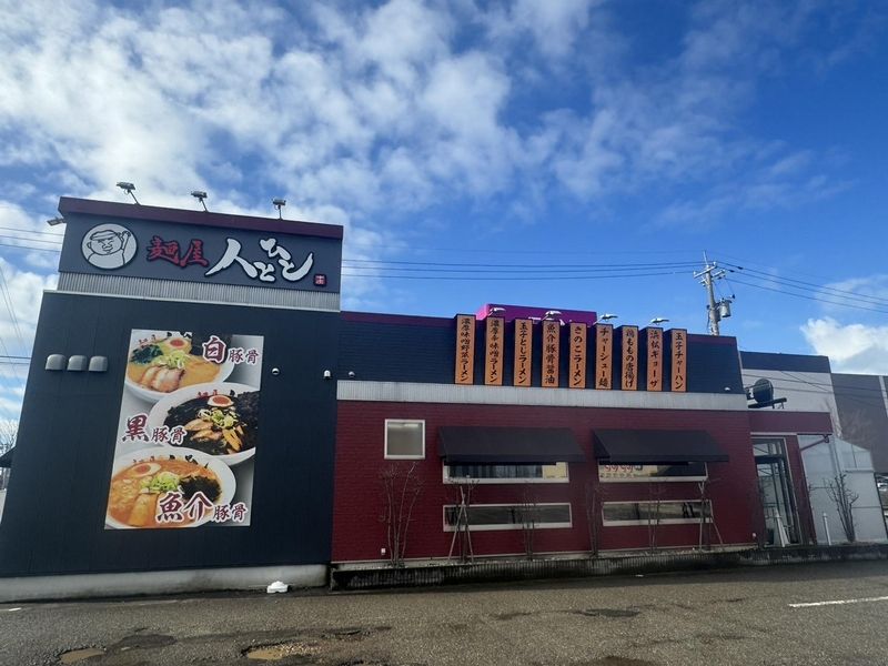 麺屋人とひと 福久店のアルバイト・バイト求人情報-02