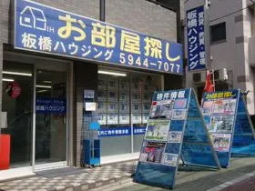 有限会社板橋ハウジングの求人・転職情報