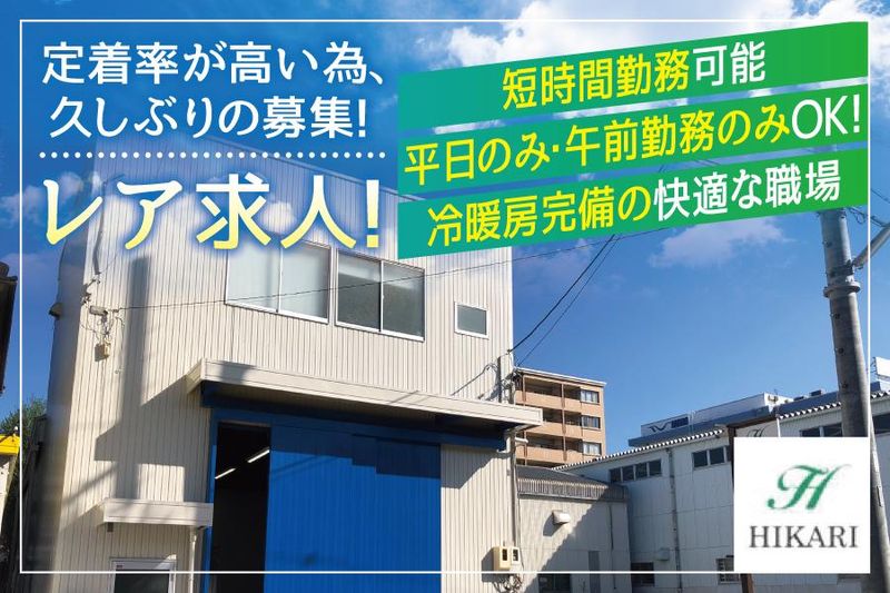 有限会社ヒカリ　名古屋支社のアルバイト・バイト求人情報-03