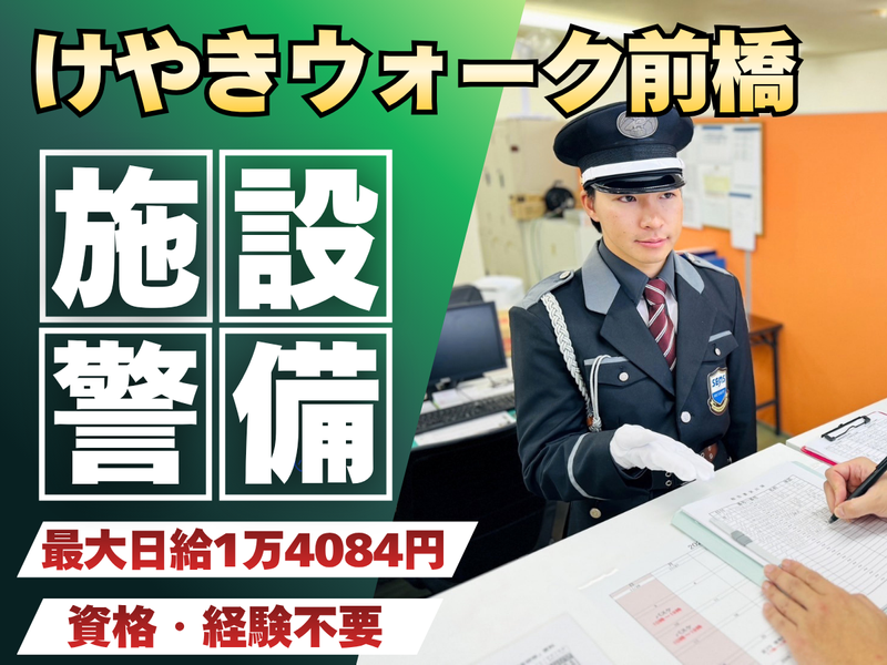 株式会社シムックス　商業警備課の求人・転職情報
