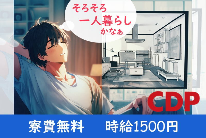 シーデーピージャパン株式会社の派遣求人情報