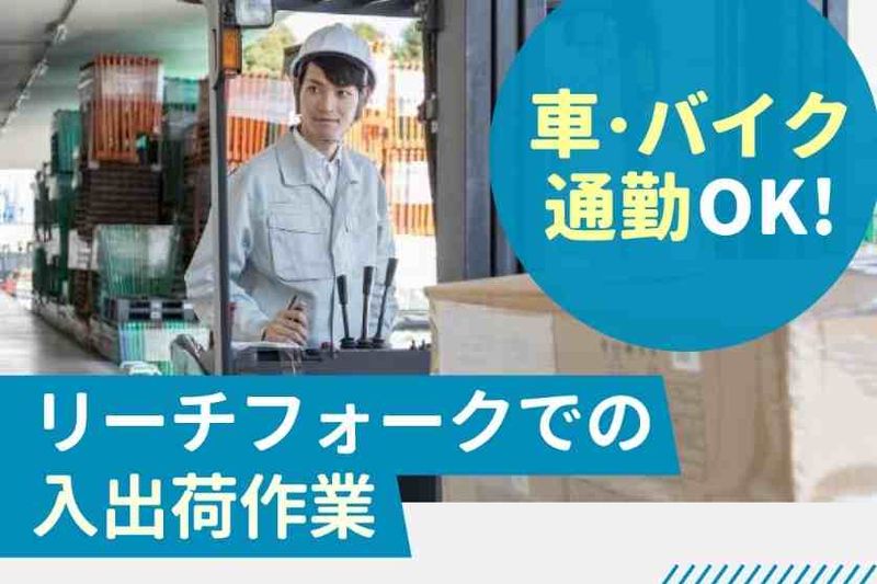 新成梱包株式会社