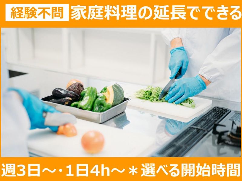 有限会社味彩・さかゑのアルバイト・バイト求人情報-05