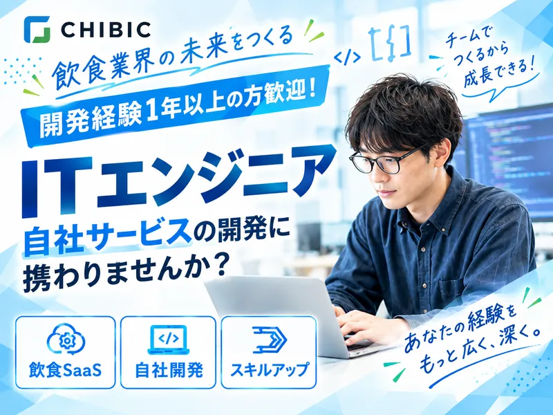 株式会社チビックシステムの求人・転職情報