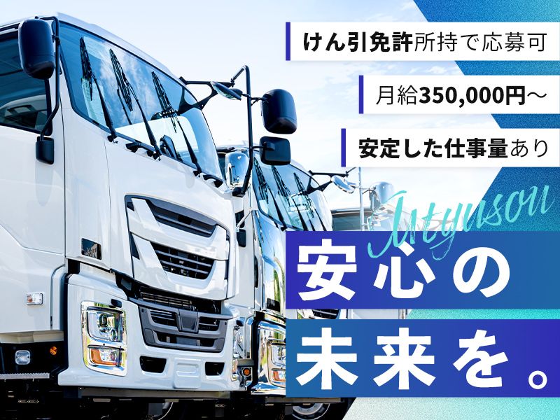 株式会社エムティ輸送の求人・転職情報