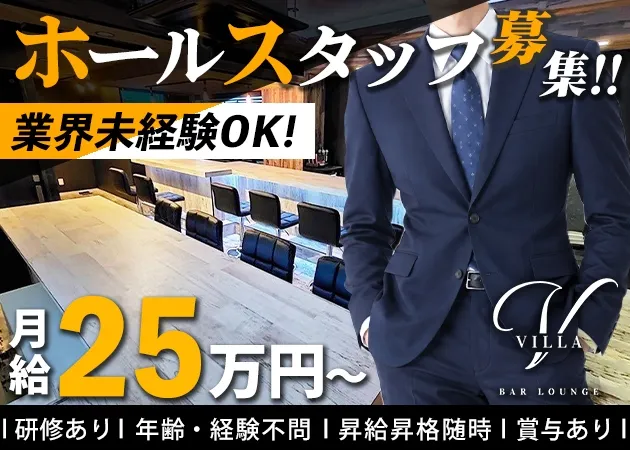 VILLA の求人・転職情報