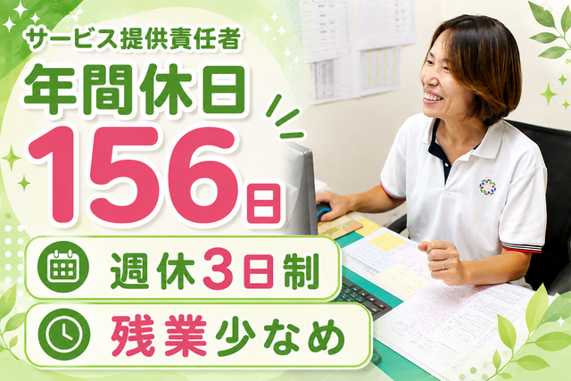 株式会社このはな　このはなヘルパーステーションの求人・転職情報