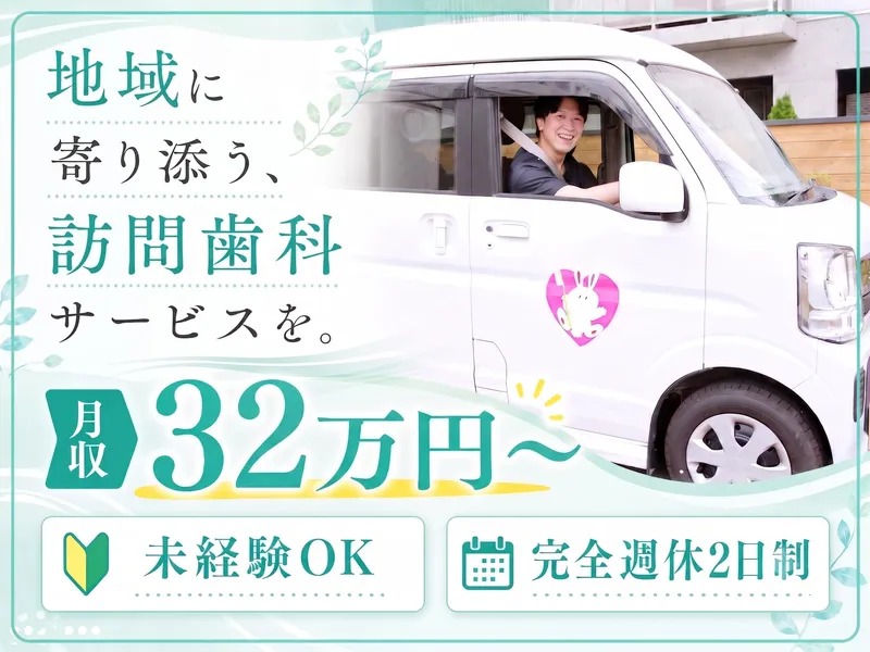医療法人社団立靖会の求人・転職情報