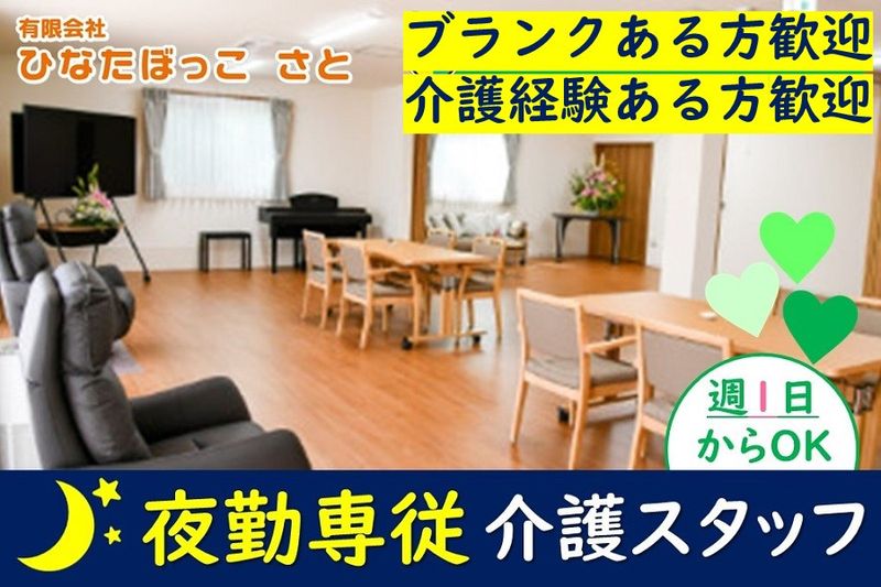有限会社ひなたぼっこさとのアルバイト・バイト求人情報-17