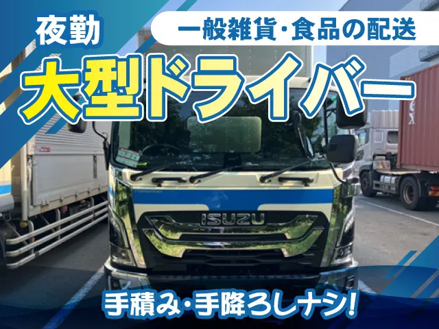 センコーエーラインアマノ株式会社の求人・転職情報