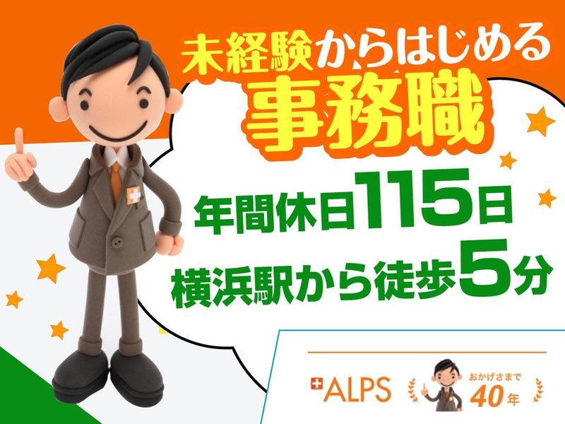 株式会社アルプス建設の求人・転職情報