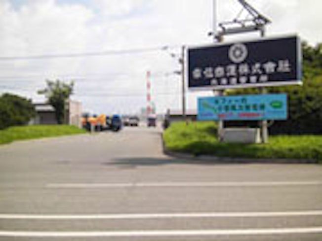 幸信商運株式会社