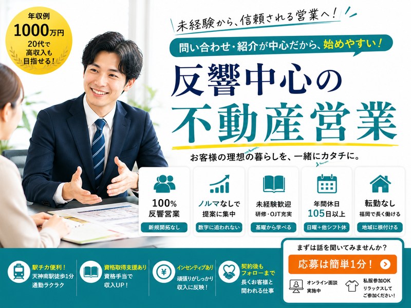 株式会社ソソグー不動産の求人・転職情報