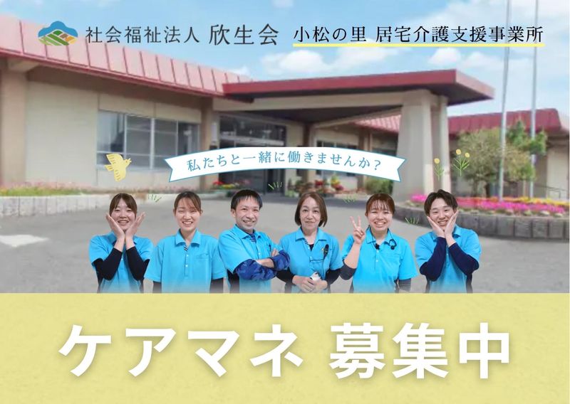 社会福祉法人欣生会-0003の求人・転職情報