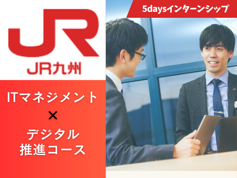 九州旅客鉄道株式会社