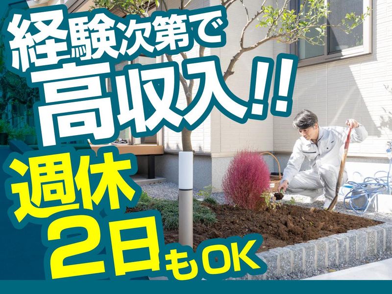 エクステリア響の求人・転職情報