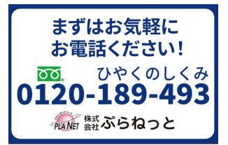 株式会社ぷらねっと