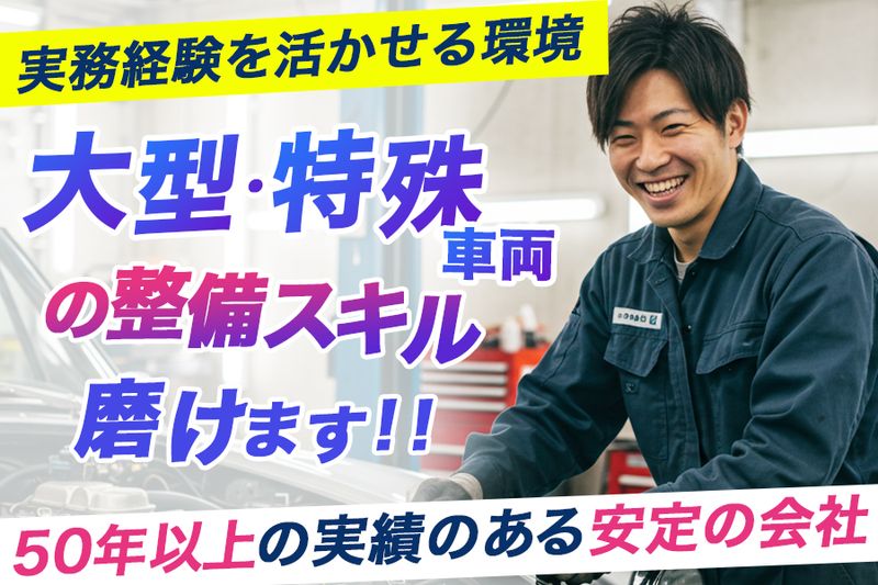 我妻自動車整備工場のアルバイト・バイト求人情報-02