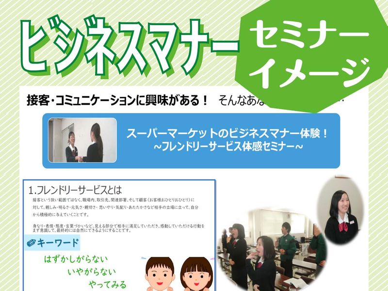 スーパーマーケットのビジネスマナー体験!