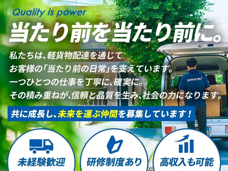 株式会社リベラック 横浜泉営業所➃のアルバイト・バイト求人情報