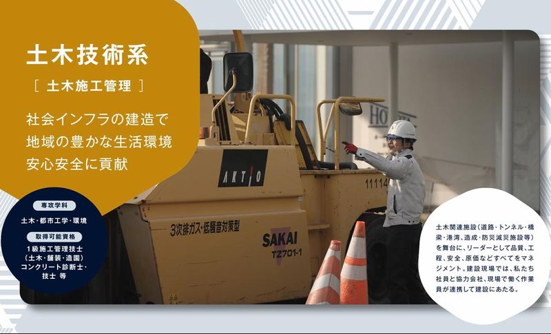 株式会社佐伯建設