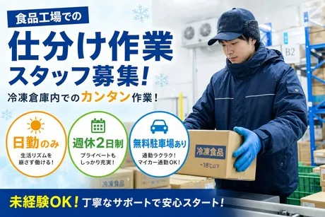 株式会社森晴産業のアルバイト・バイト求人情報