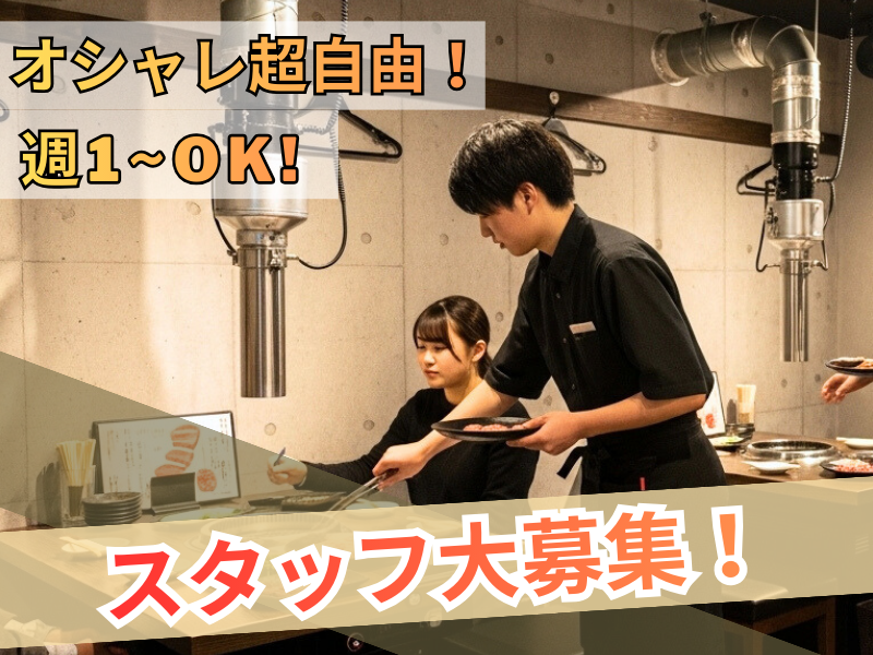 京洛焼肉やぶのアルバイト・バイト求人情報-11