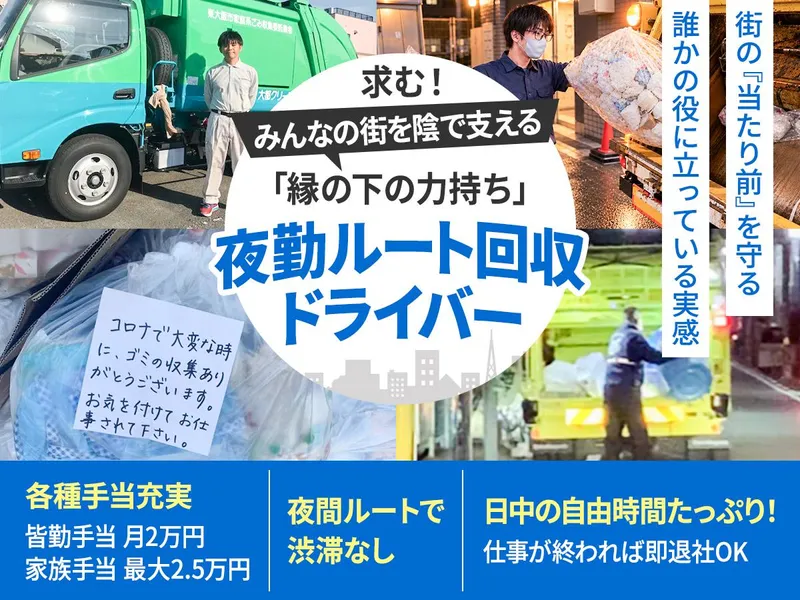 大都クリーン株式会社のアルバイト・バイト求人情報
