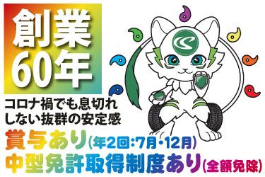 片山商事株式会社の求人・転職情報