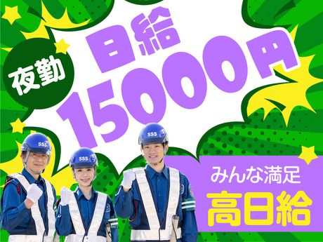 サンエス警備保障株式会社の求人・転職情報