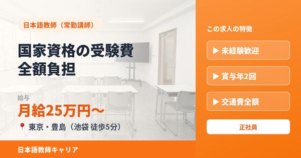 千代田国際語学院の求人・転職情報