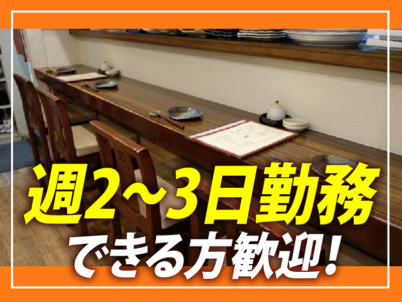 旬菜ダイニング　新のアルバイト・バイト求人情報-02