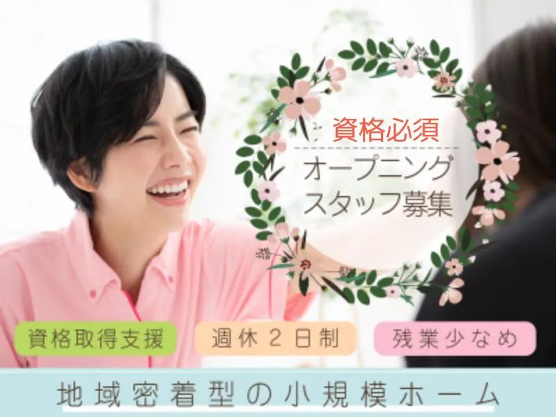 住宅型有料老人ホーム 銀のつばさのアルバイト・バイト求人情報-05